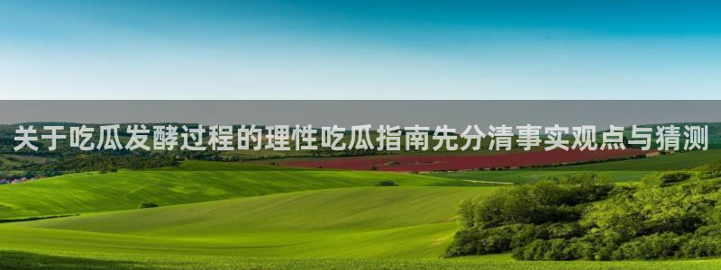 热门话题爆料