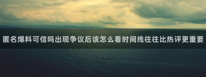 黑料每日资讯
