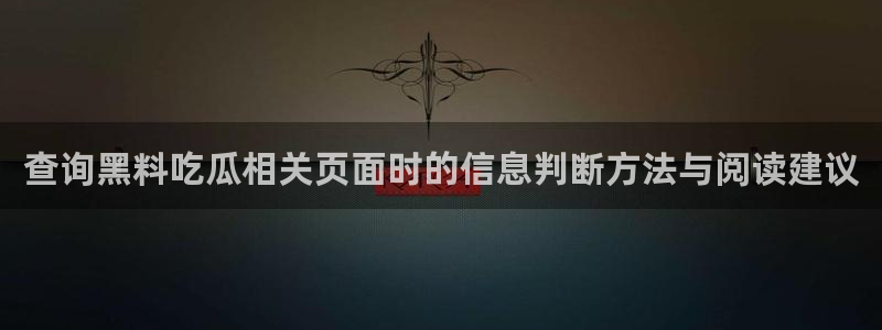 事件爆料新闻